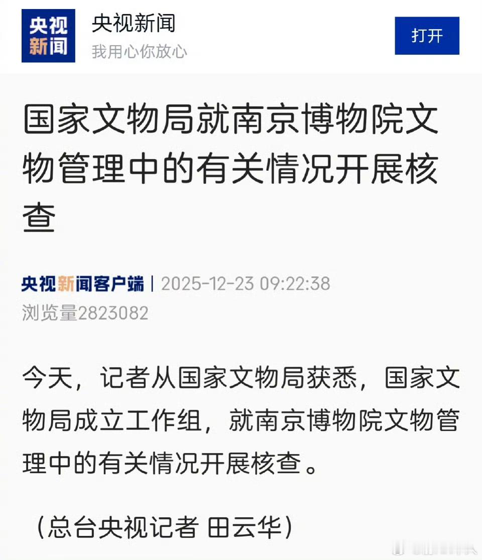 国家文物局就南京博物院文物管理中的有关情况开展核查。这是好事情。图2一些案例触目