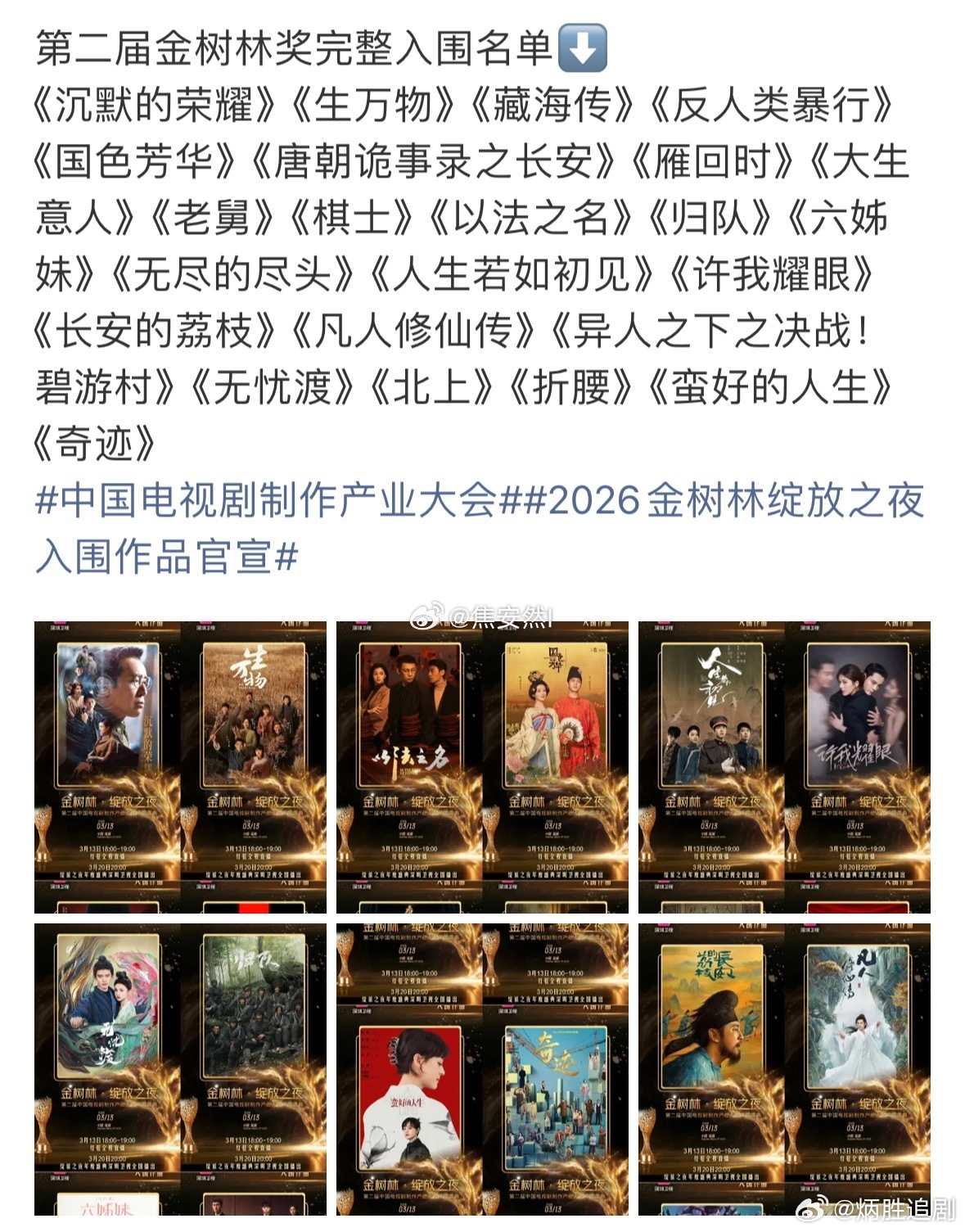 入围名单都没有迪丽热巴主演爆剧《利剑玫瑰》，白玉兰还能不能展望？ 