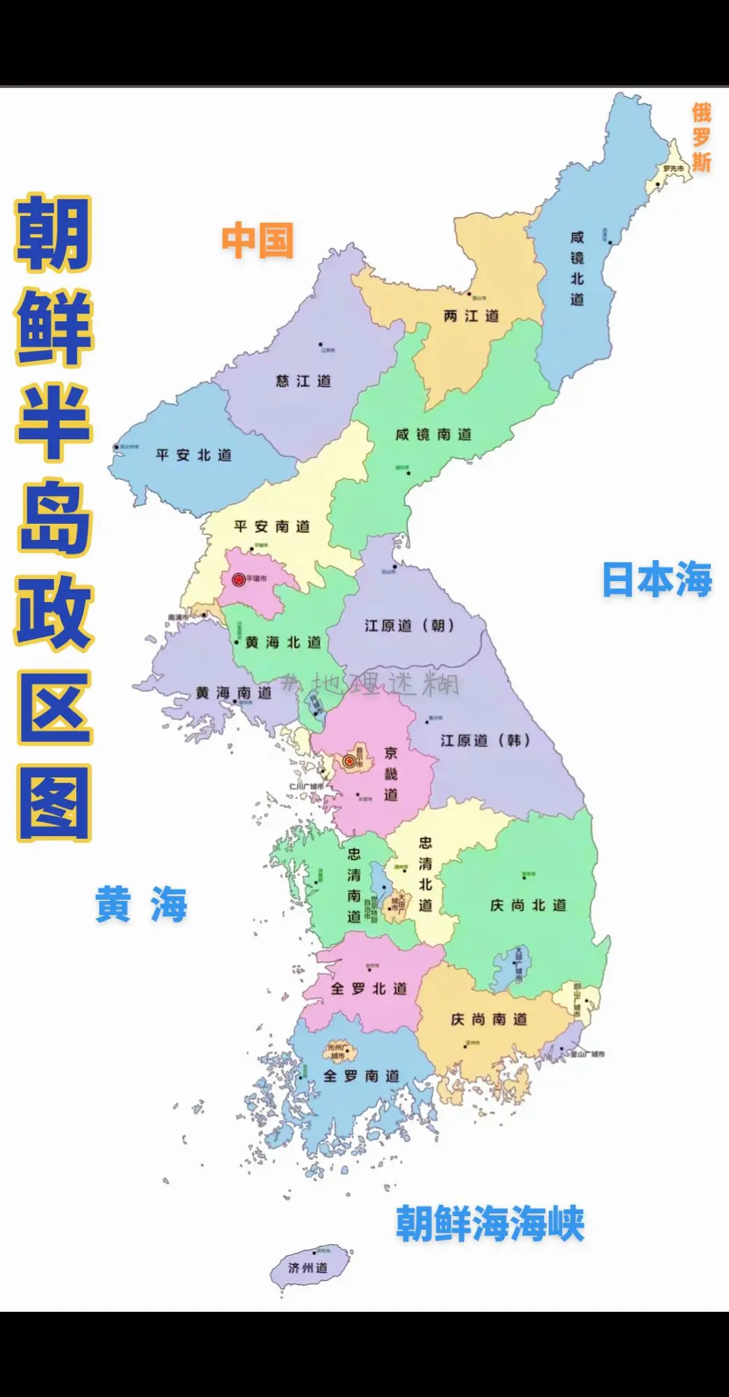 小小的朝鲜半岛君然被划分成30个一级行政区……