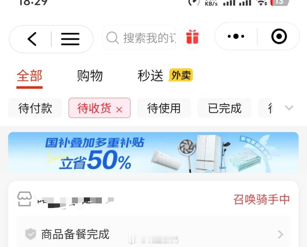 尴了个尬。下雨了点外卖，结果商家餐备好了，没有骑手接单，东哥给升级vip通道，加