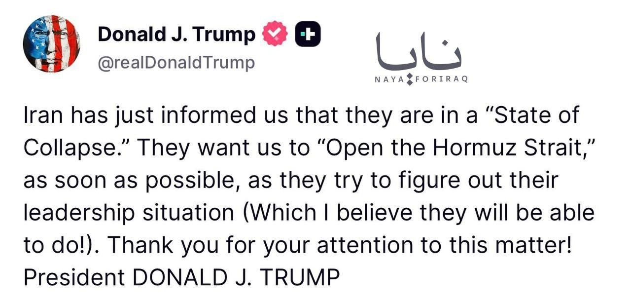 🔻NAYA 通讯社报道，特朗普刚刚发文：“伊朗刚刚通知我们，他们正处于‘崩溃状