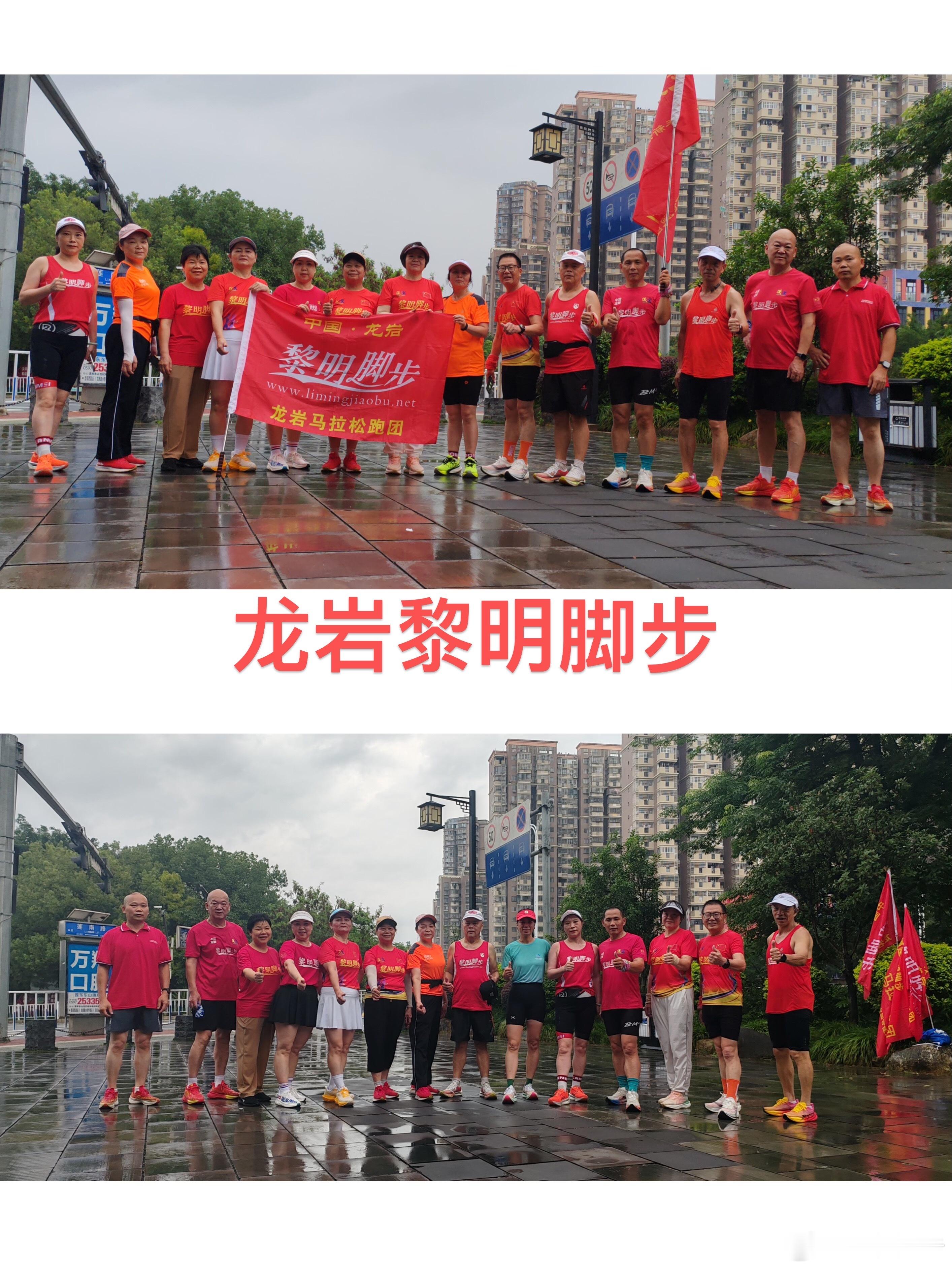 龙岩黎明脚步第十五次团跑活动😎 