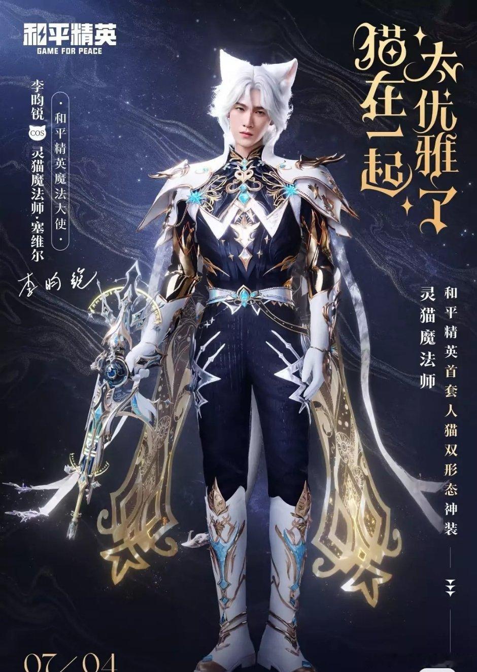 李昀锐官宣鹅厂游戏和平/精英🎉  海报拍的一般，不过sw资源是真给力 ​​​