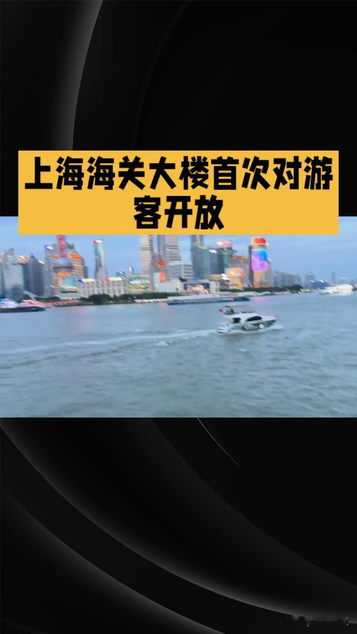 国庆中秋双节 上海海关大楼首迎游客
 
国庆中秋假期的上海外滩，红旗招展，游人如