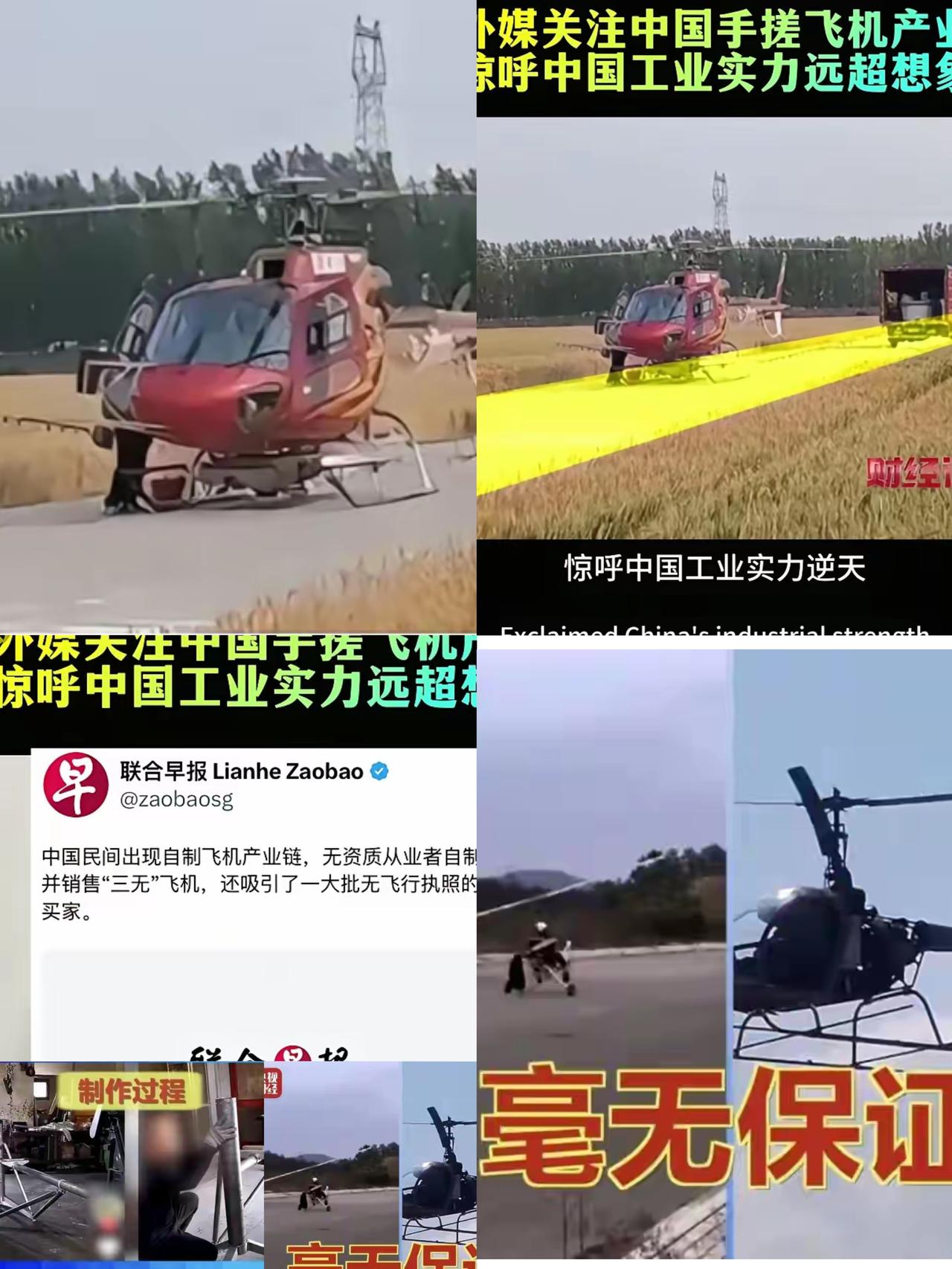 家人们，央视曝光山东邹平三无“手搓直升机”后，评论区可太不一样了！好多人觉得政府