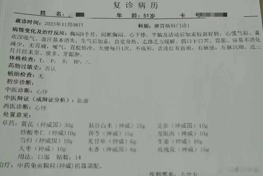 【胸闷、心慌】这个阿姨也来复诊了，胸闷心慌了八个多月，也是阳了以后出现的，只要平