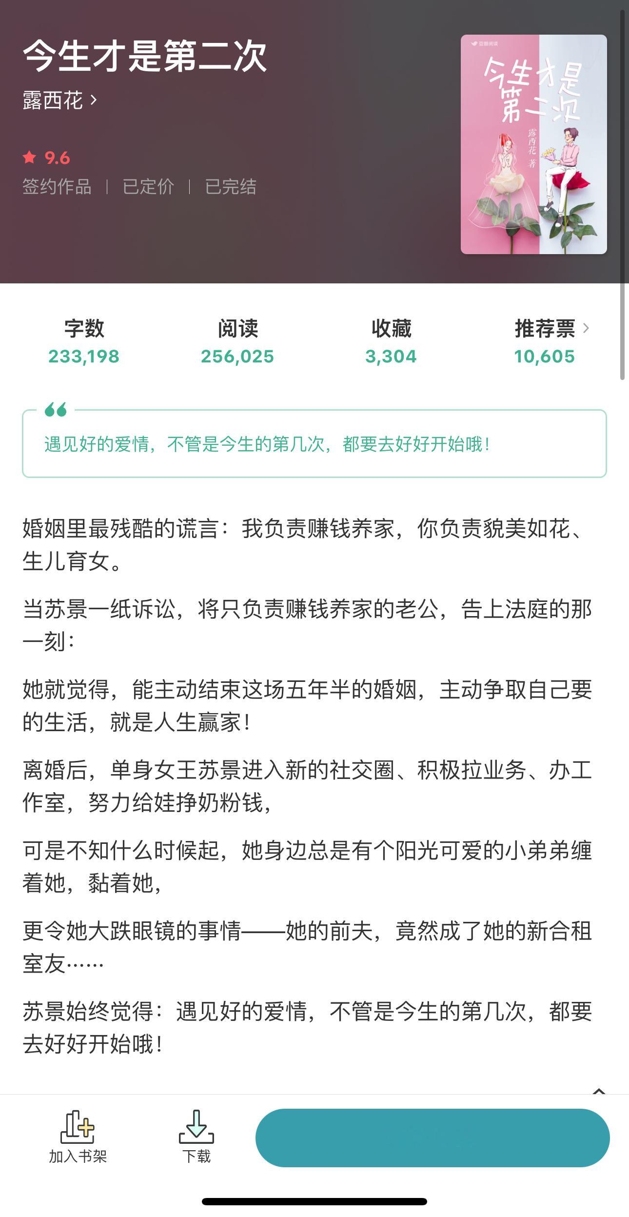 豆阅｜今 日 限 免《今生才是第二次》治愈《淮南八月》治愈／破镜重圆／年上《错处