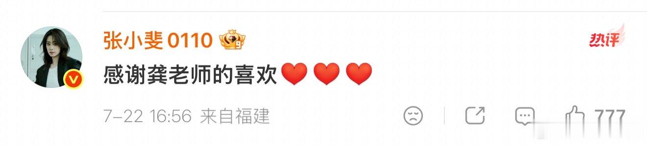 张小斐热巴张艺兴回复龚琳娜张小斐迪丽热巴张艺兴回应龚琳娜  张小斐热巴张艺兴回复