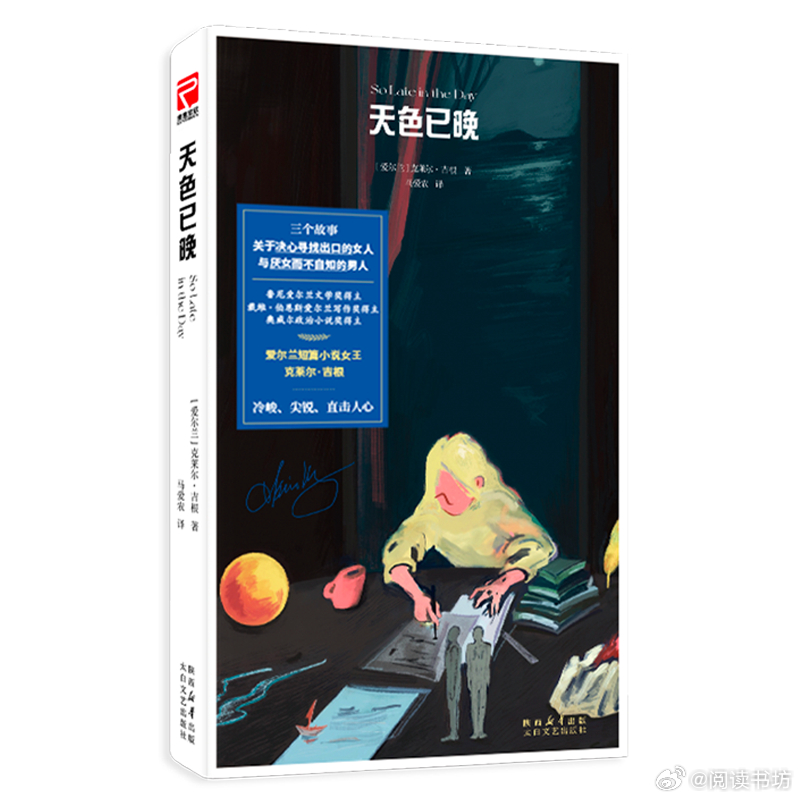 我的私人宝藏书单书评这本书后劲儿太大了 📚《天色已晚》出版社：太白文艺出版社出