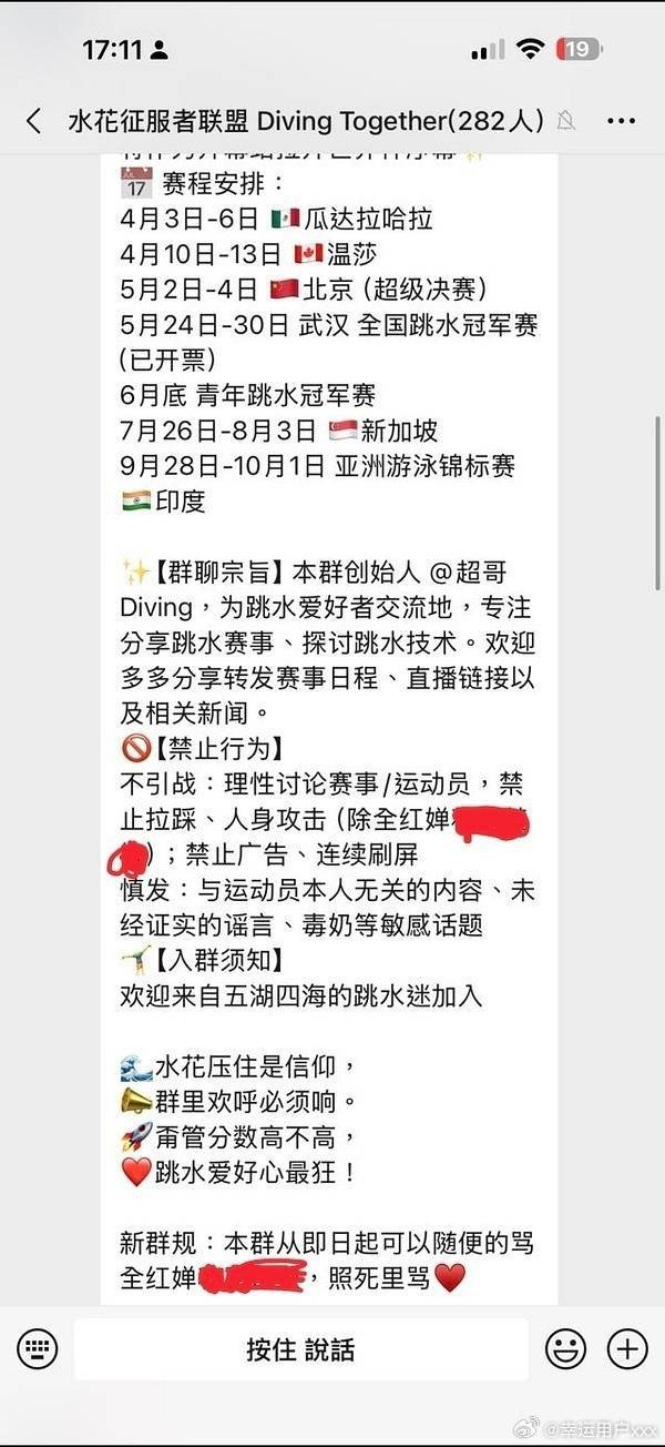 那个跳水队辱骂全红婵的🍉相信大家都吃了，最离谱的是这个群的群规，直接就写了可以