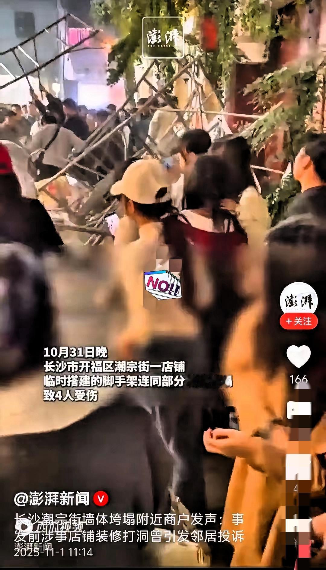 长沙潮宗街那堵塌掉的墙，砸碎的不只是两个年轻女孩的人生，更是无数人对网红地的信任