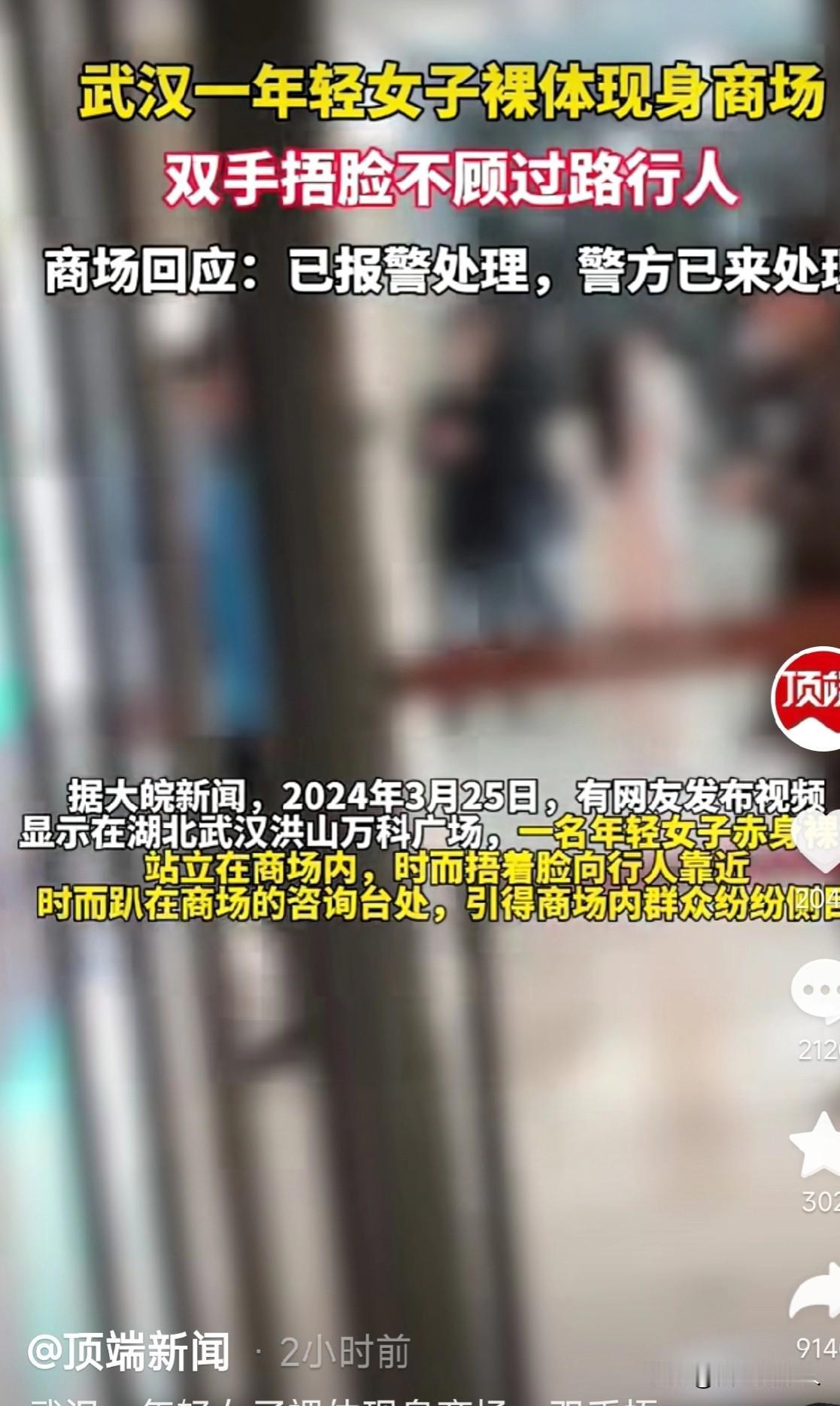 瑟瑟发抖了吧！武汉万科广场女子裸体行走视频发布者这次要倒霉了，警方已经介入调查此
