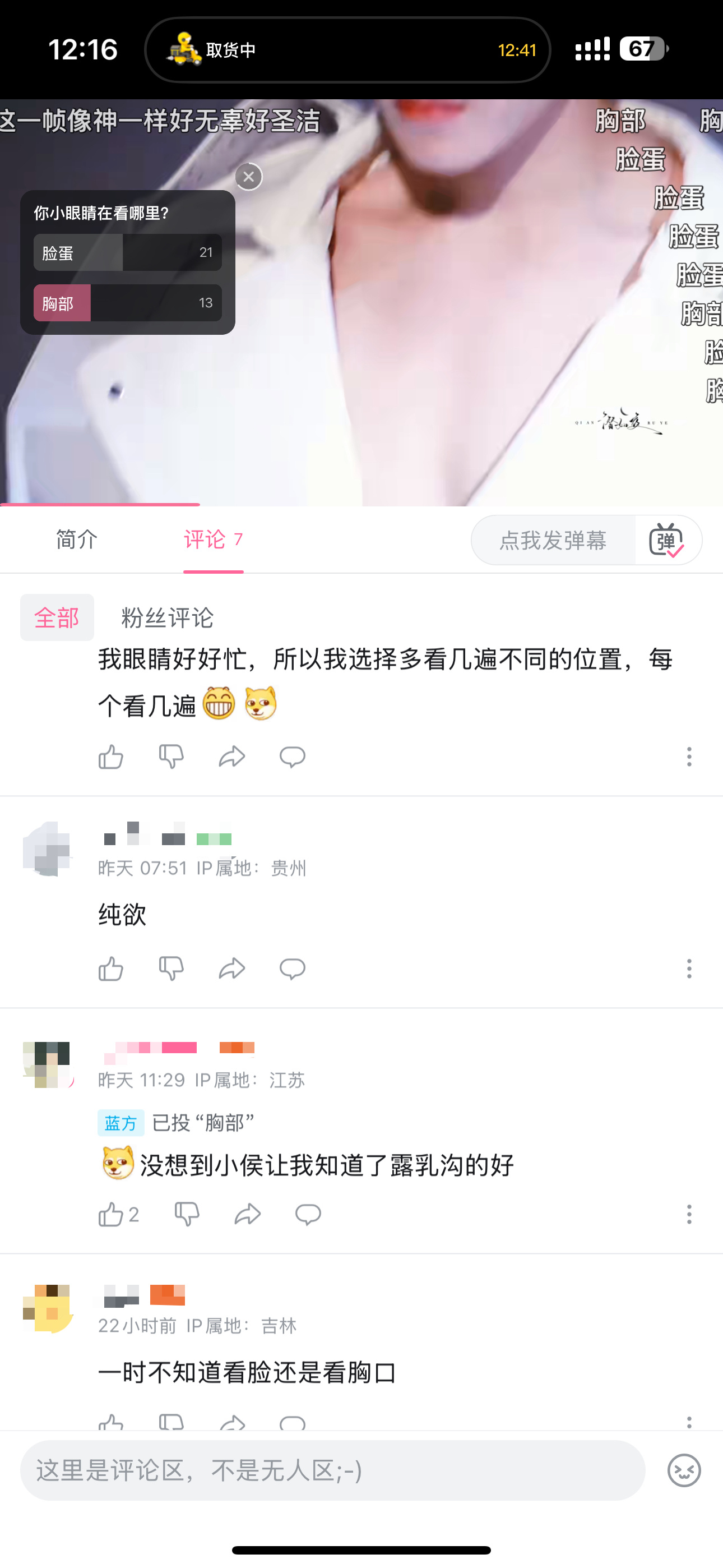 你们这老路人说话是真大胆。。。[允悲]粉丝还在这说胸肌呢，他们直接就x沟上了😱