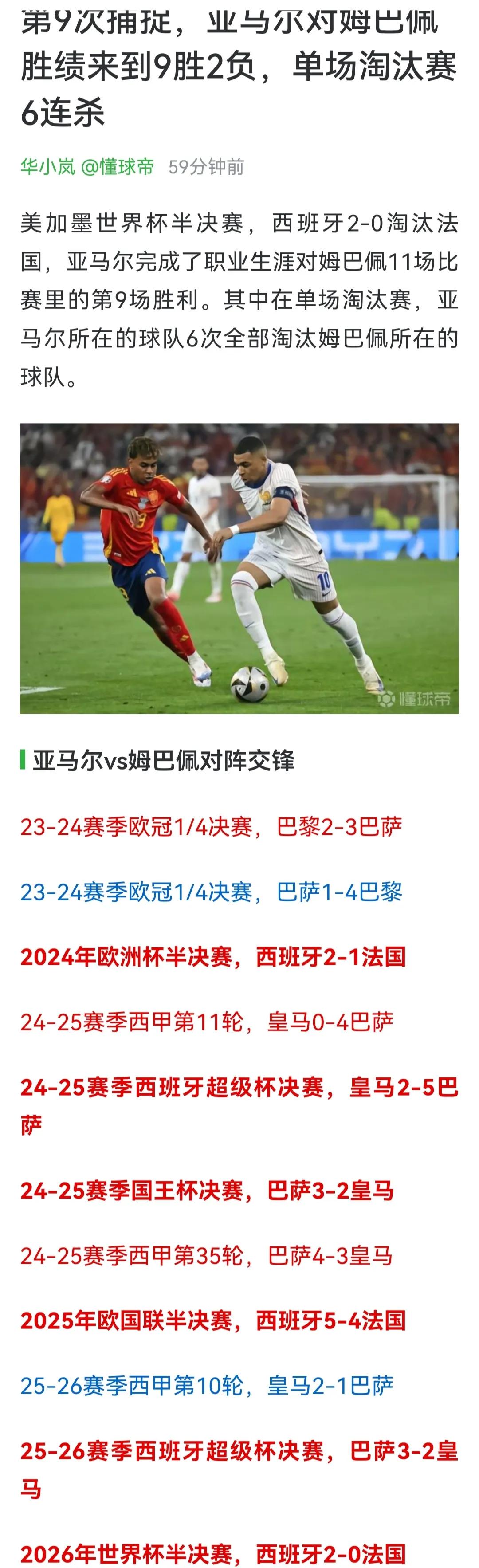 亚马尔果然不怕姆巴佩，在巴萨赢，在西班牙也赢！

或许是团队更厉害，亚马尔再次获