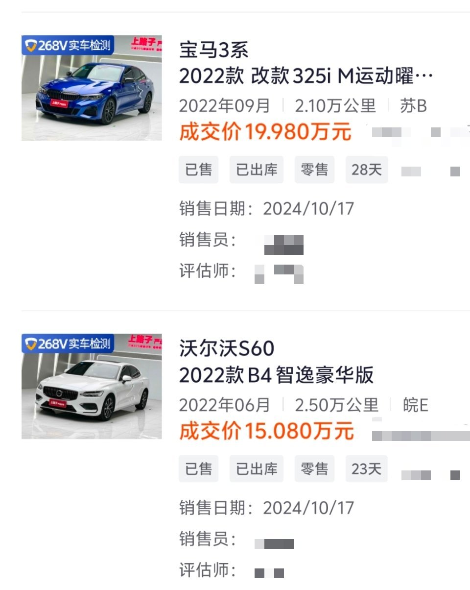 宝马3系和沃尔沃S60，到底保值率如何？昨天店里正好卖了两台，给大家看看成交价。
