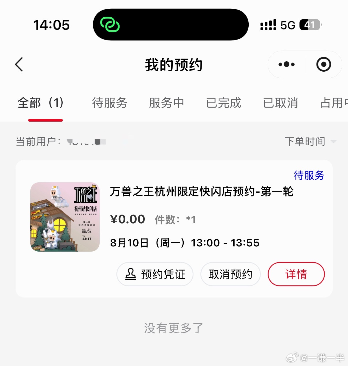 从1点17刷到现在，2点04，终于抢到预约码了大家以后前半小时根本不用进去压根刷