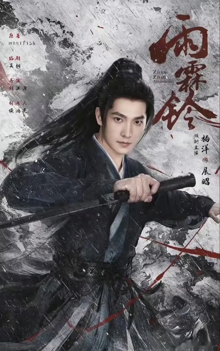 雨霖铃定档0513喜大普奔！喜大普奔！终于定档了！早就想看杨洋演的展昭了，气质长