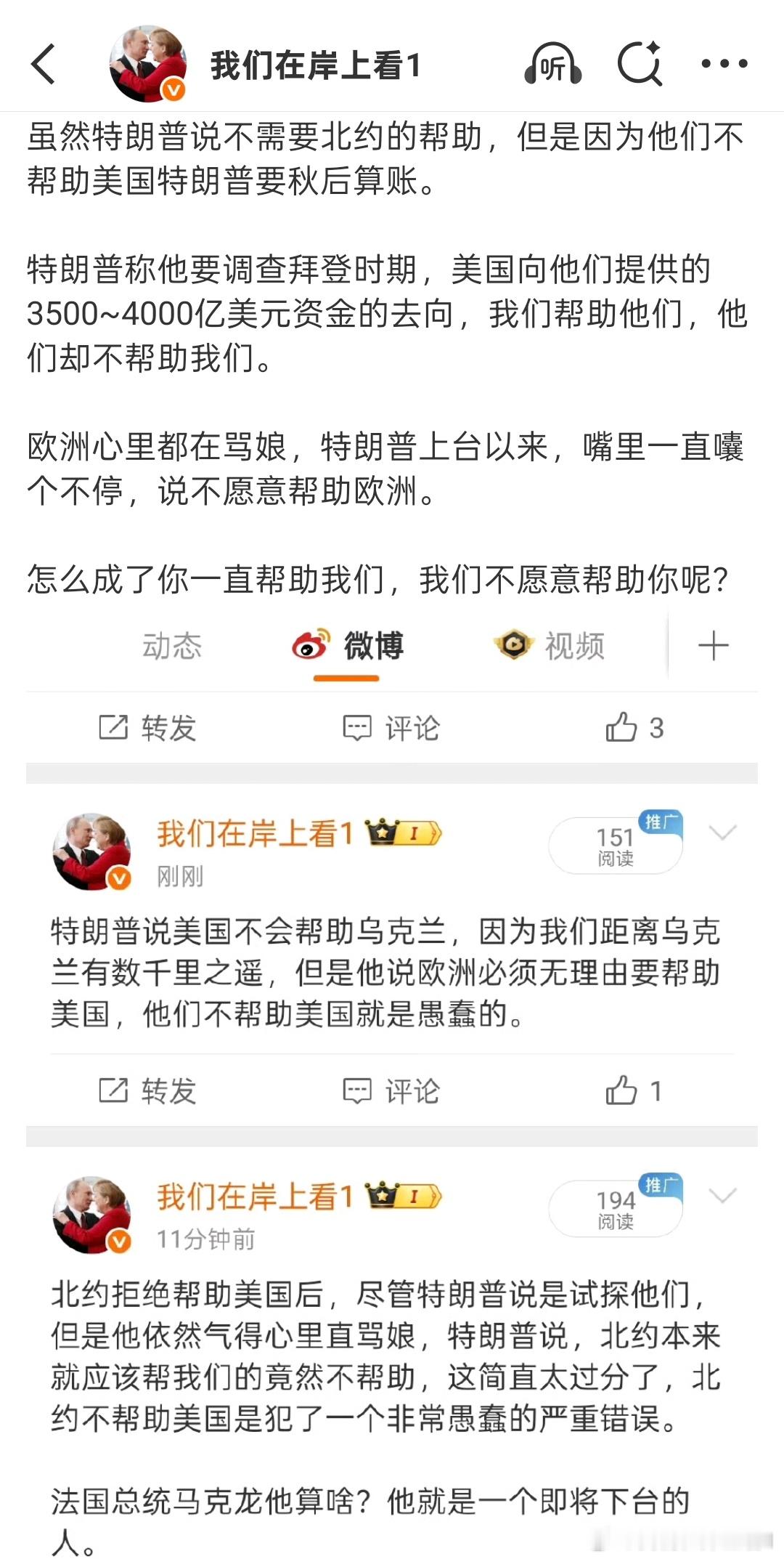 你们有没有发现，特朗普的言论基本上都是充满了自私自利。他一边说，绝不愿意帮助欧洲