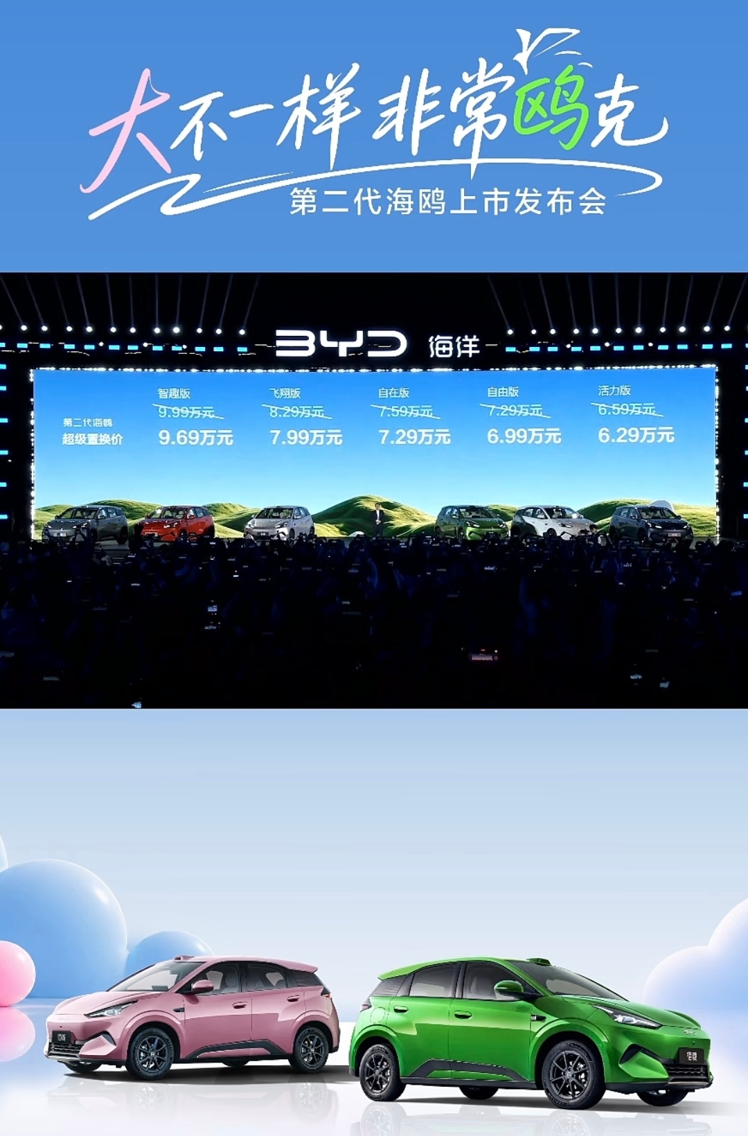 比亚迪第二代海鸥价格超级置换价6.29万起，这价格太香了吧[色] ​​​
