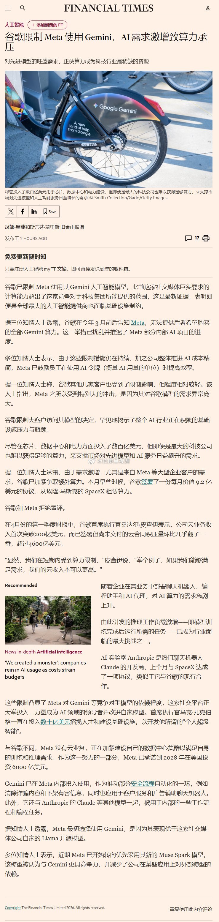 英国金融时报: 谷歌限制 Meta 使用 Gemini，AI 需求激增致算力承压