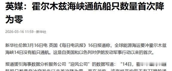 7月20日，据英国媒体报道，昨天，伊朗革命卫队宣布，霍尔木兹海峡航行量降至零，只