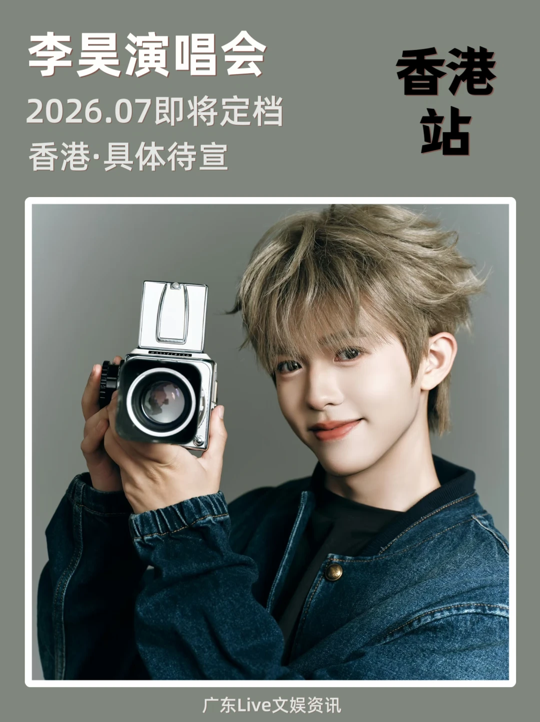 李昊香港演唱会重磅来袭！即将定档