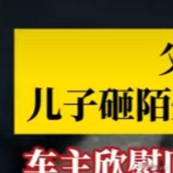 儿子砸车窗取AED救下心梗父亲 这故事太暖了，直接驱散了冬日的寒意！儿子为救心梗