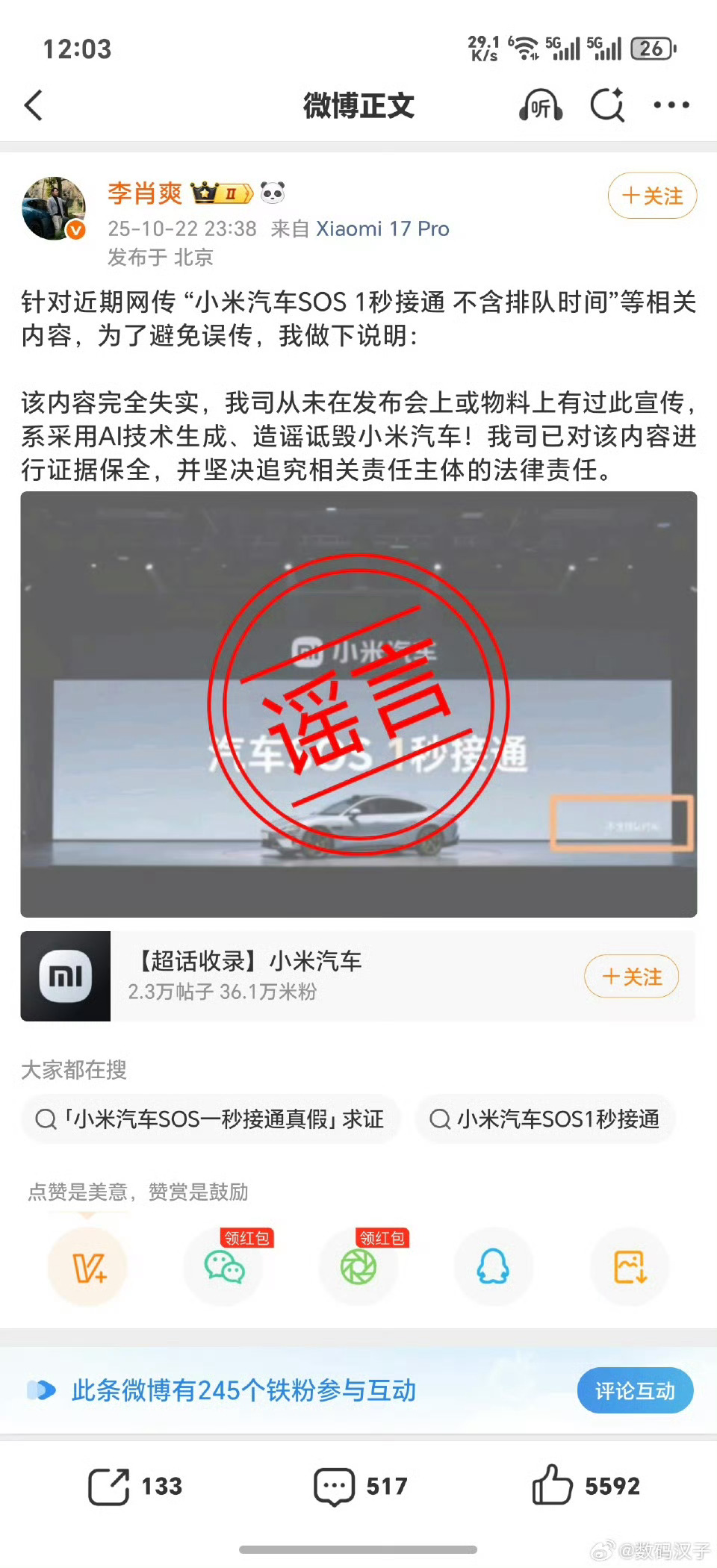 小米汽车高管辟谣SOS1秒接通宣传造谣字都能写错，笑死[笑而不语] ​​​