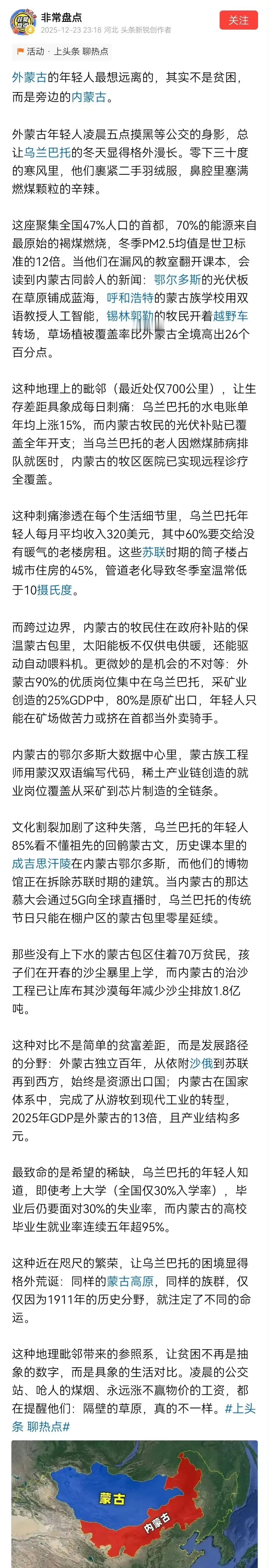 外蒙古的年轻人最想远离的，其实不是贫困，而是旁边的内蒙古。 