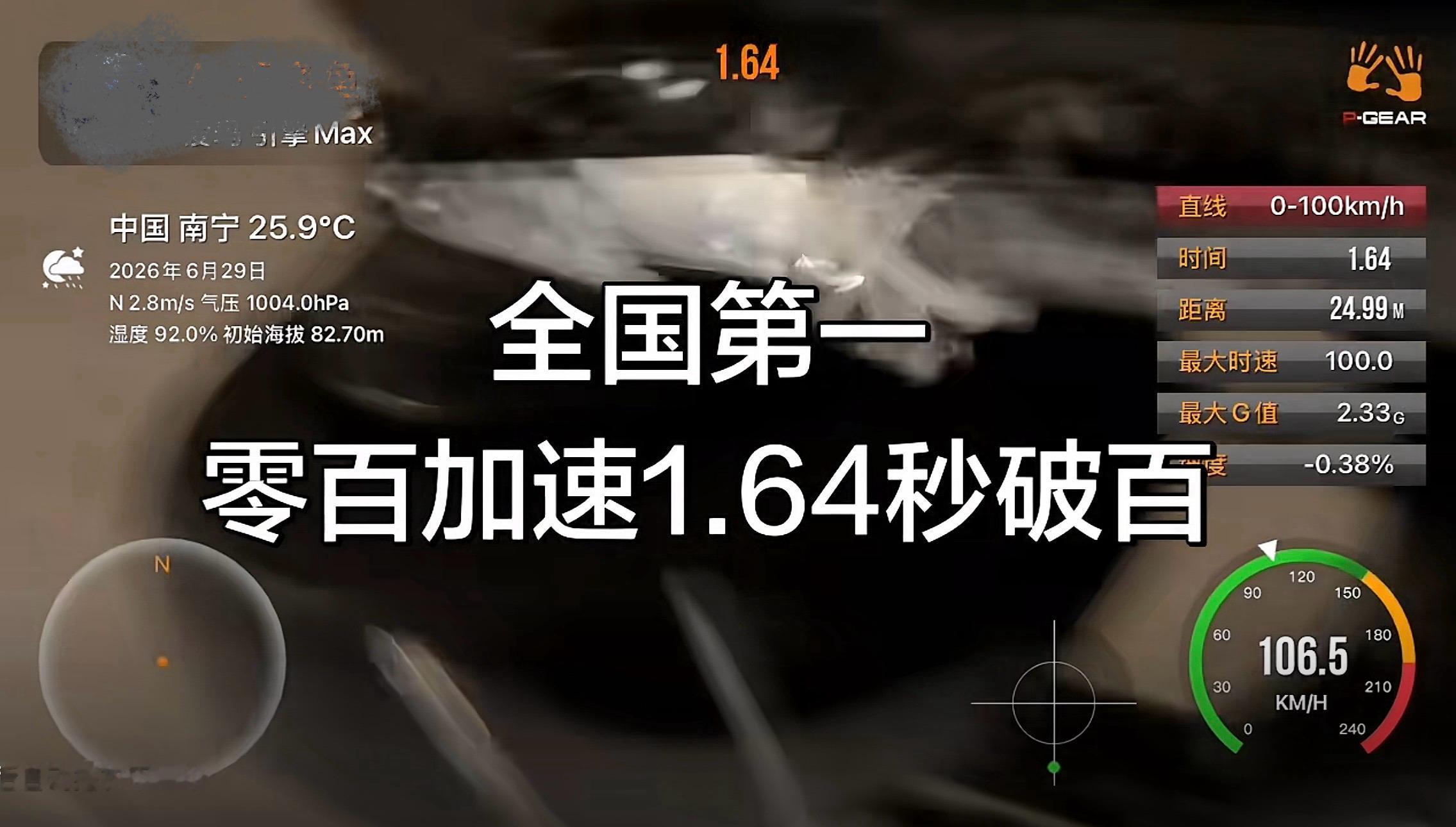 刚在短视频平台看到：一哥们的爆改电摩用车涯测出了零百1.64秒 这估计也是国内前
