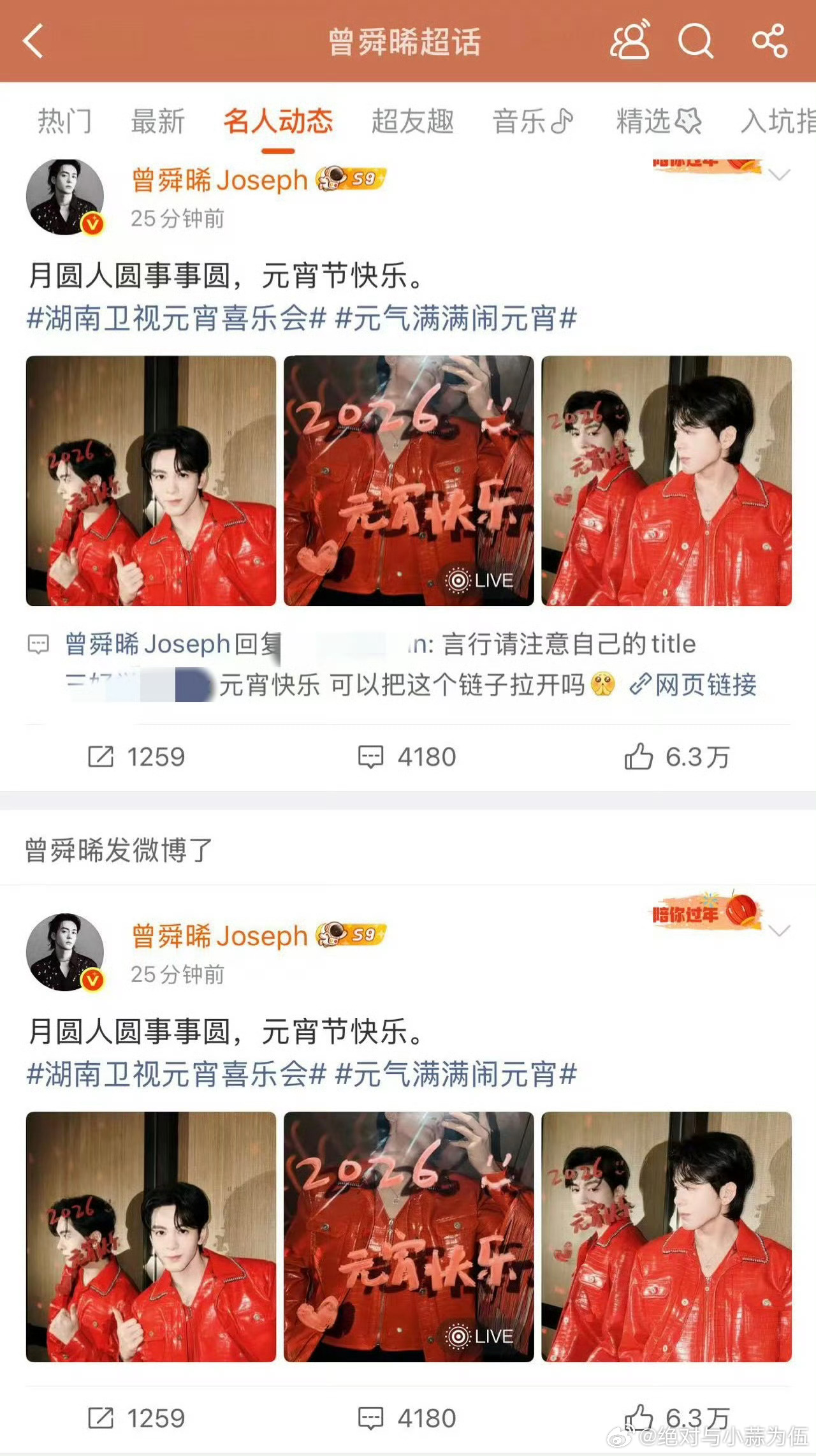 曾舜晞连夜买秋裤曾舜晞长治遇第二场大雪，粉丝催穿秋裤秒回应“连夜买了”！听劝又可