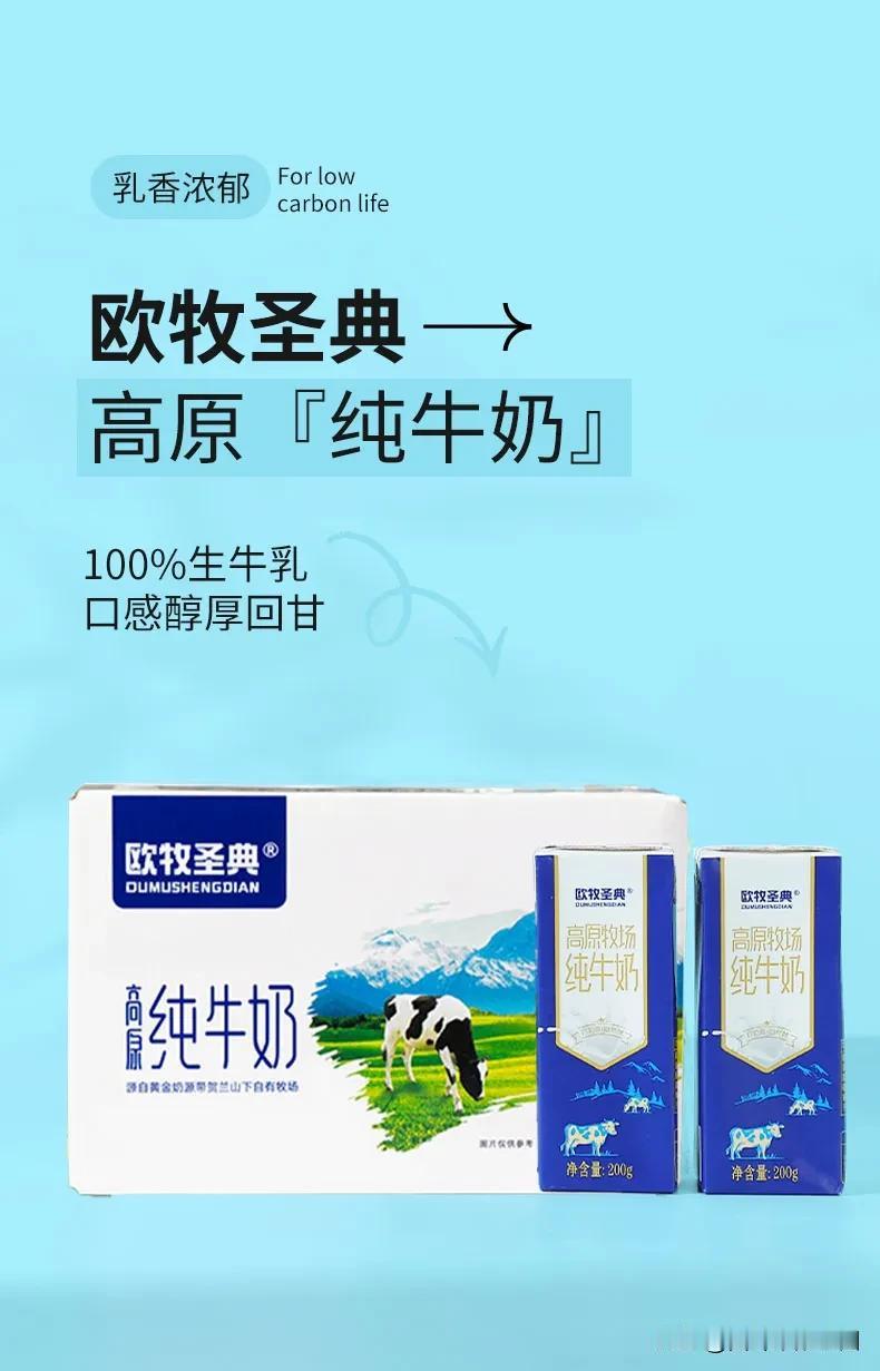 🥛 欧牧圣典高原纯牛奶❗奶香味浓到挂壁～

💰 𝟗𝟗 元抢 𝟔 箱 算