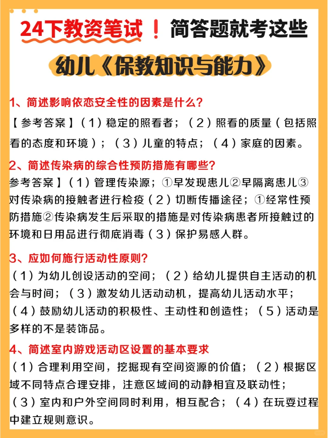 24下教资科二简答题汇总，🔥十天背完90分