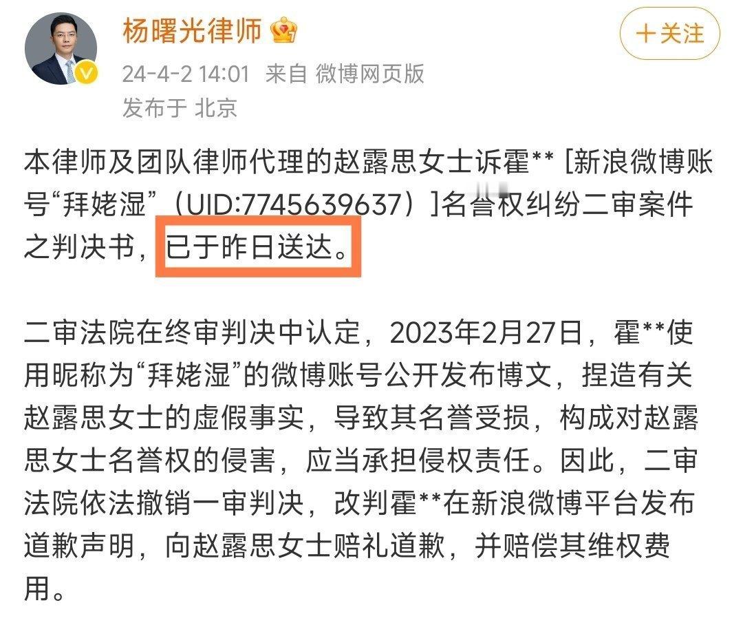 #赵露思告黑二审胜诉# 判决书已于昨日送达，道歉构思好了不？倒计时中哦[比耶]同