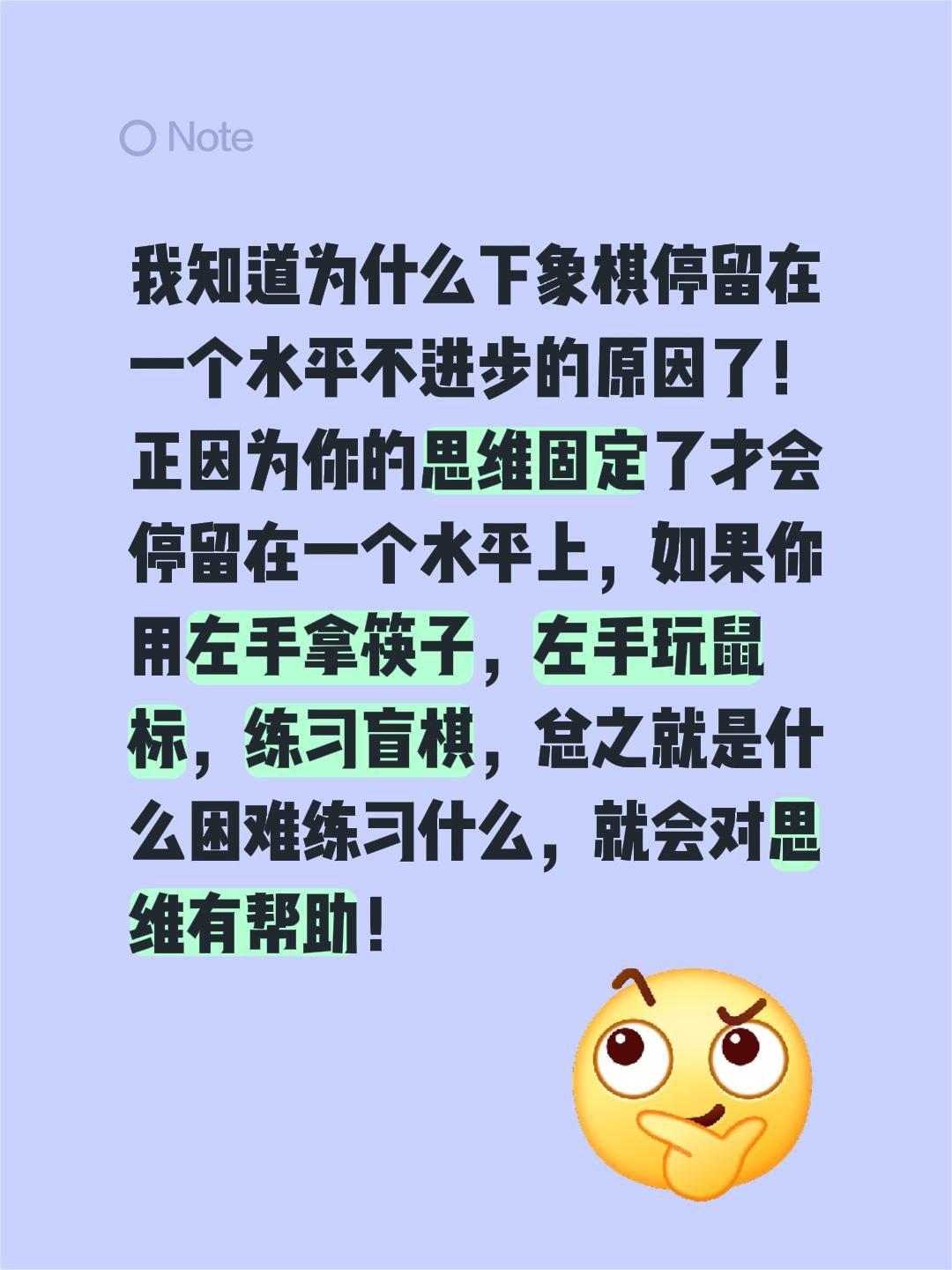 象棋瓶颈怎么突破？我知道为什么下象棋停留在一个水平不进步的原因了！正因为你的思维