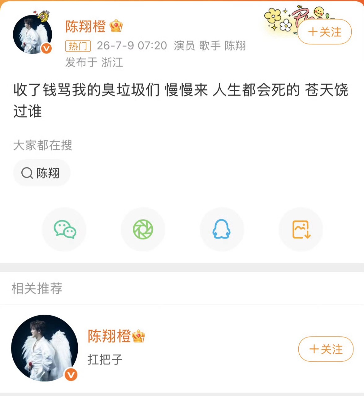 陈翔 苍天饶过谁這人咋了？陳翔橙和陳翔是一個人嗎？ 