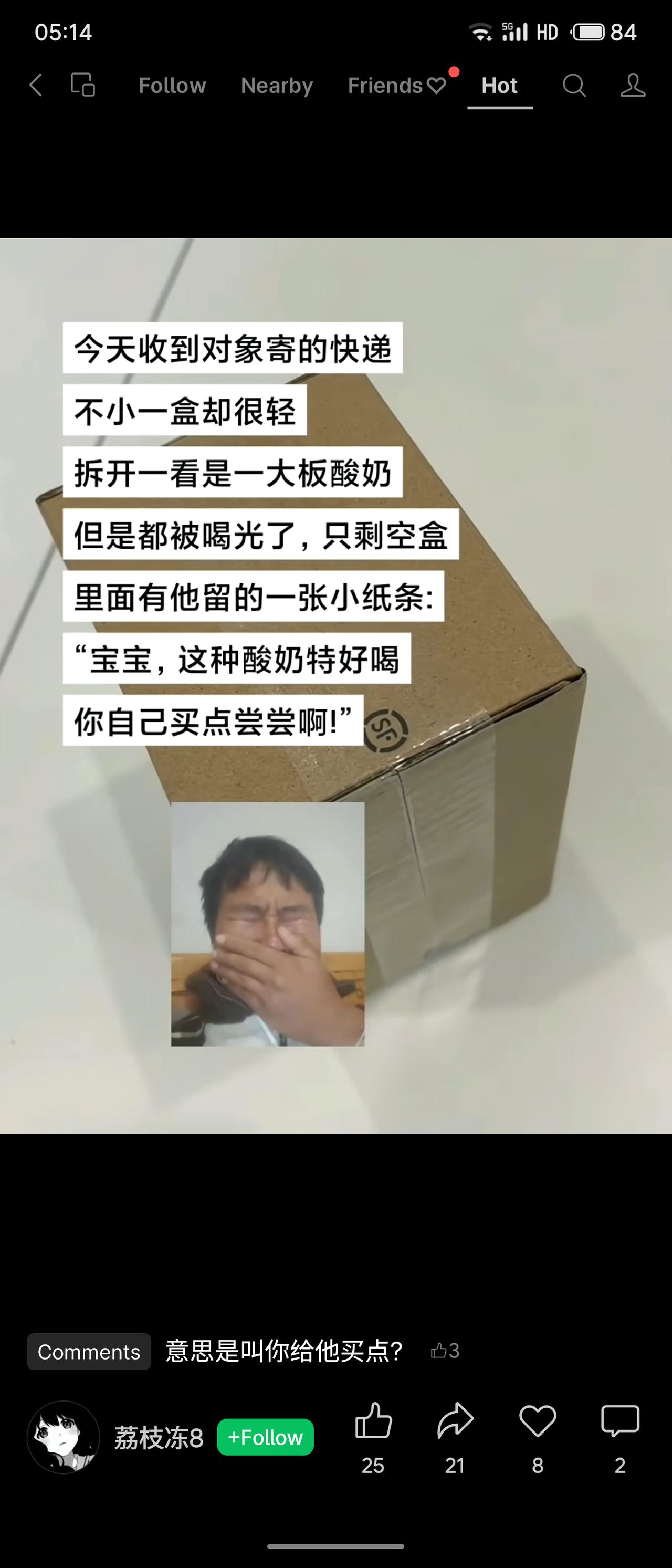 对象寄来一箱酸奶，打开全是空盒，只有一张纸条说“这种酸奶特好喝，你自己买点尝尝”