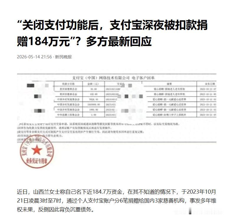 山西运城，女子发现某宝账户被人挤下线，吓得立即联系客服关闭了所有支付功能，客服还