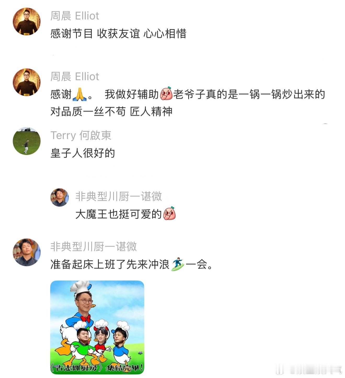 真让这群厨子爆改铁子了百厨大战激烈比拼的厨艺综艺，处处藏着温柔细节，选手会为对手