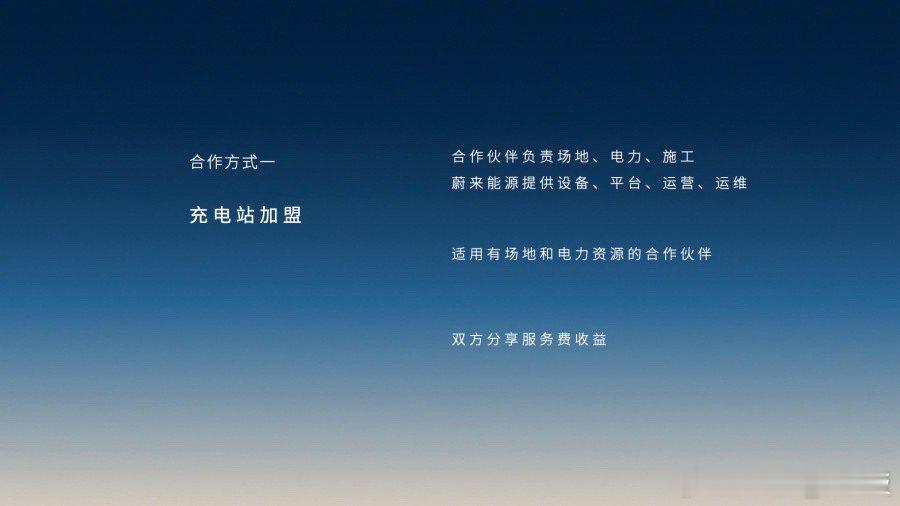 蔚来能源【加电合伙人】计划发布蔚来正式开启加电合伙人计划向全社会开放合作建设充换