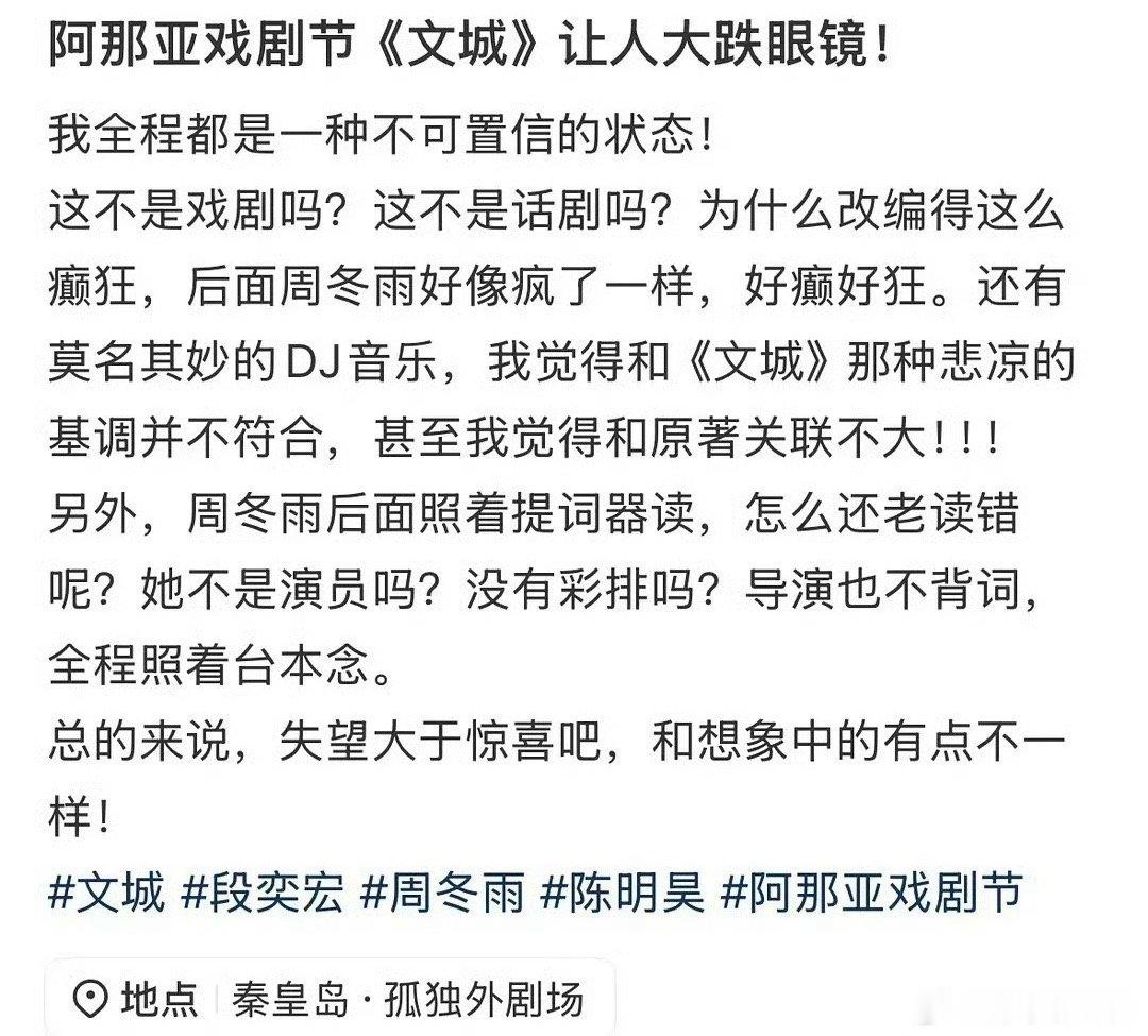 周冬雨五年没进电影组了周冬雨段奕宏陈明昊话剧被喊退票，repo全是吐槽。周冬雨贵