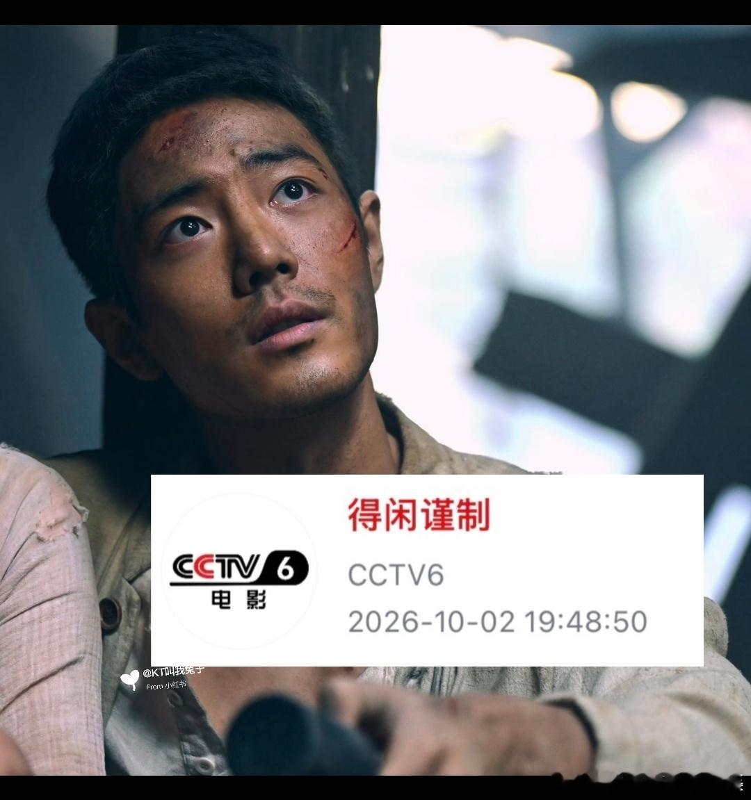 肖战《得闲谨制》将于10月2日登陆CCTV-6首播，10月3日上午更是连播《射雕