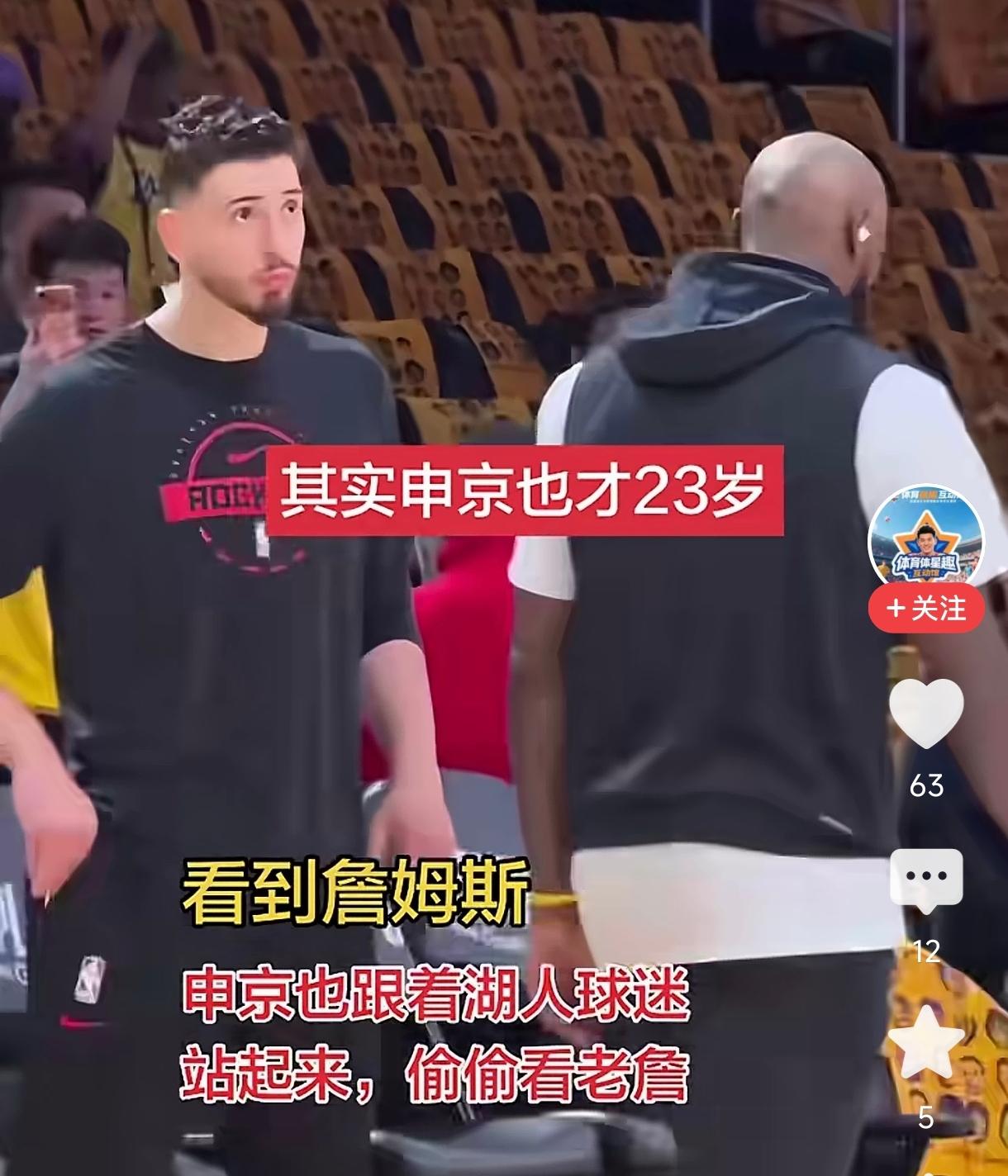 火箭引进詹姆斯就是总冠军，
申京看到詹姆斯立马起身，
结果詹姆斯直接走过去没有理