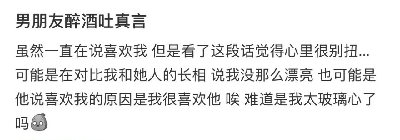 男朋友醉酒吐真言 ​[裂开] ​​​