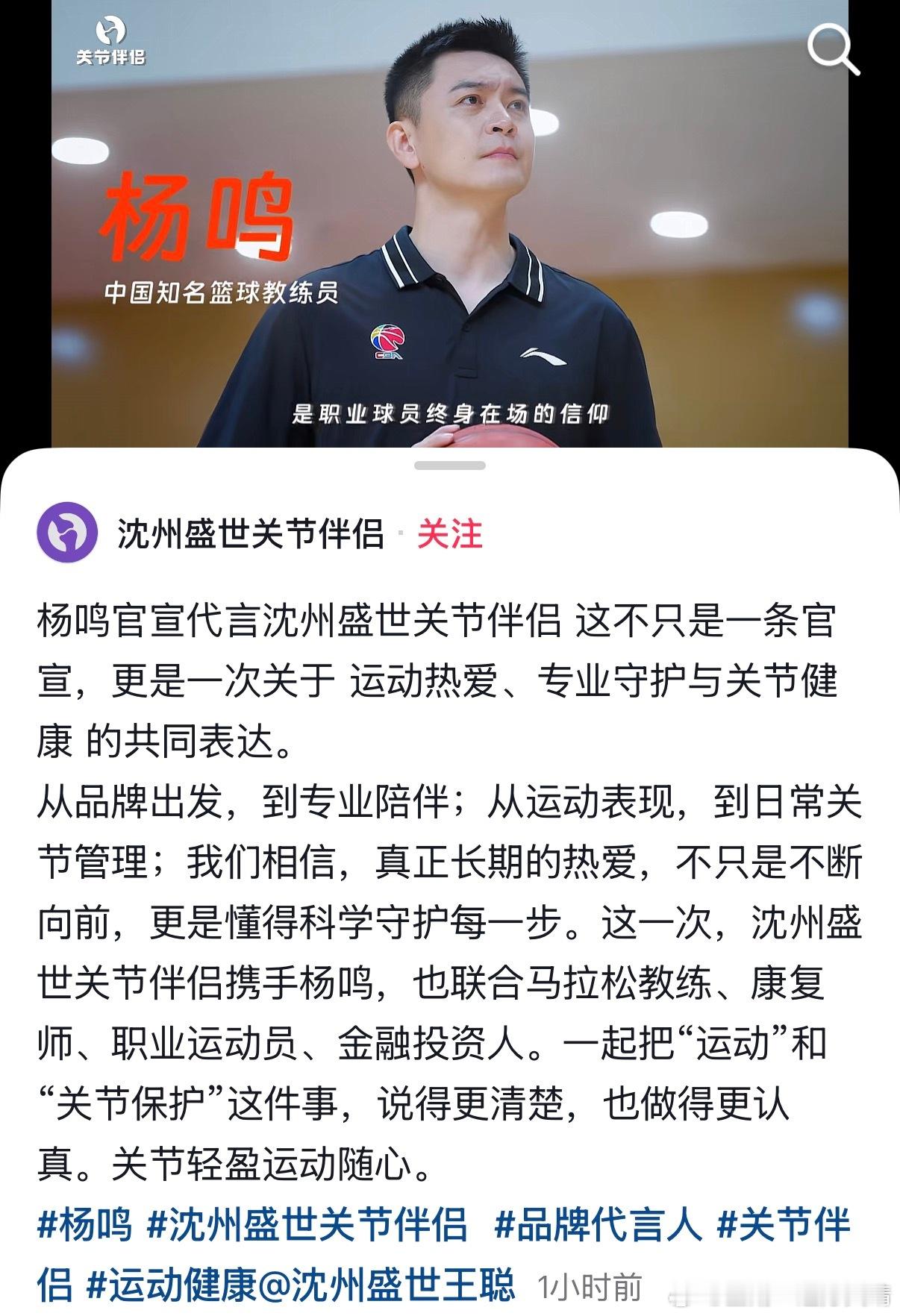 杨鸣 杨导新代言。感觉今年杨导算是把自己这么多年因为球员教练工作忙碌以及时代问题