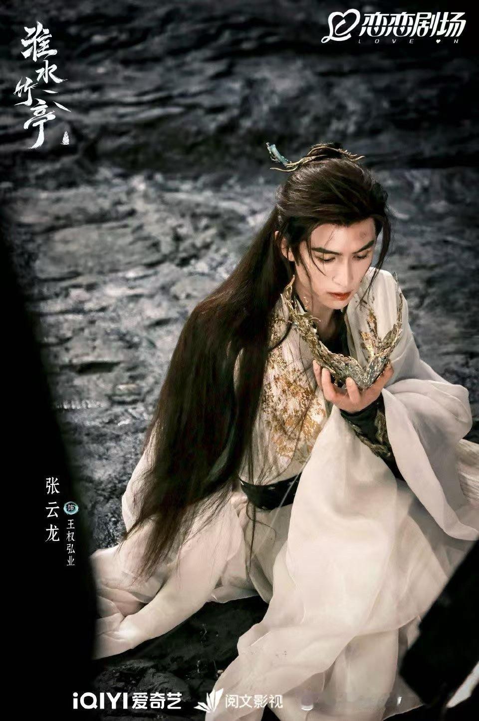 张云龙说弘业后悔了 破防现场！张云龙用一句“弘业后悔了”，把王权霸业对淮竹的思念