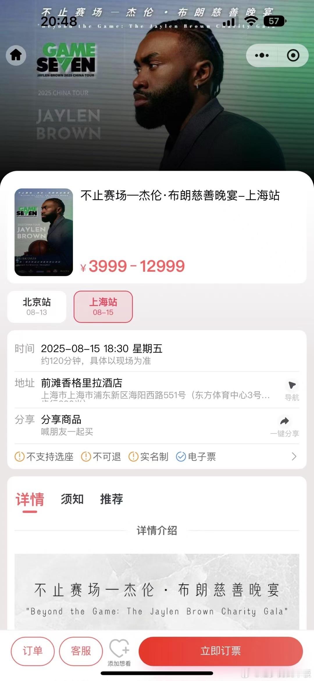网传杰伦-布朗晚宴VIP见面会，最高票价达到12999？[思考] ​​​