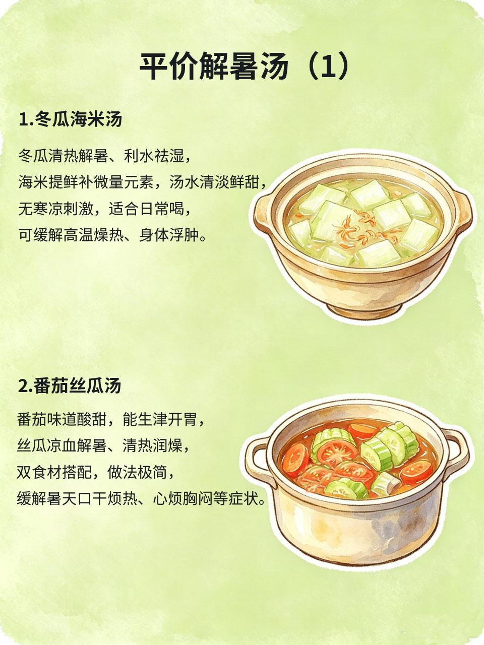 不用绿豆！4款平价解暑汤，厨房随手就能煮
多数人解暑只知道绿豆汤，但绿豆偏寒凉，