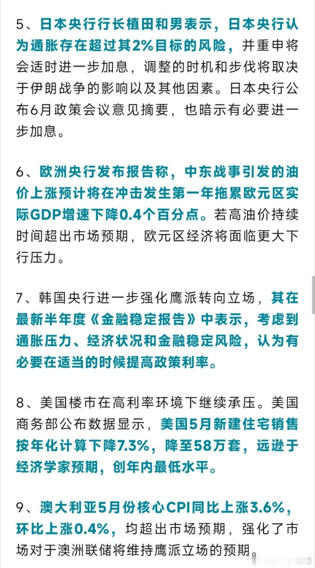 早安🌞全球股市财经美股  海外宏观：美伊缓和油价贵金属大跌，加息预期走强美元美