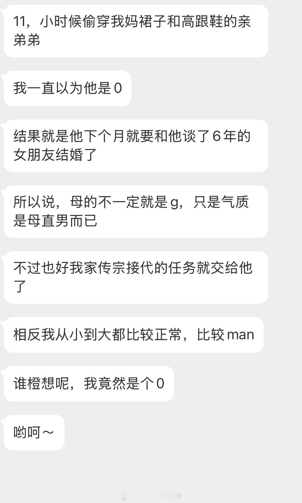 情绪树洞 谁橙想呢？从小偷穿我妈裙子和高跟鞋的弟弟下个月结婚了？？？ 